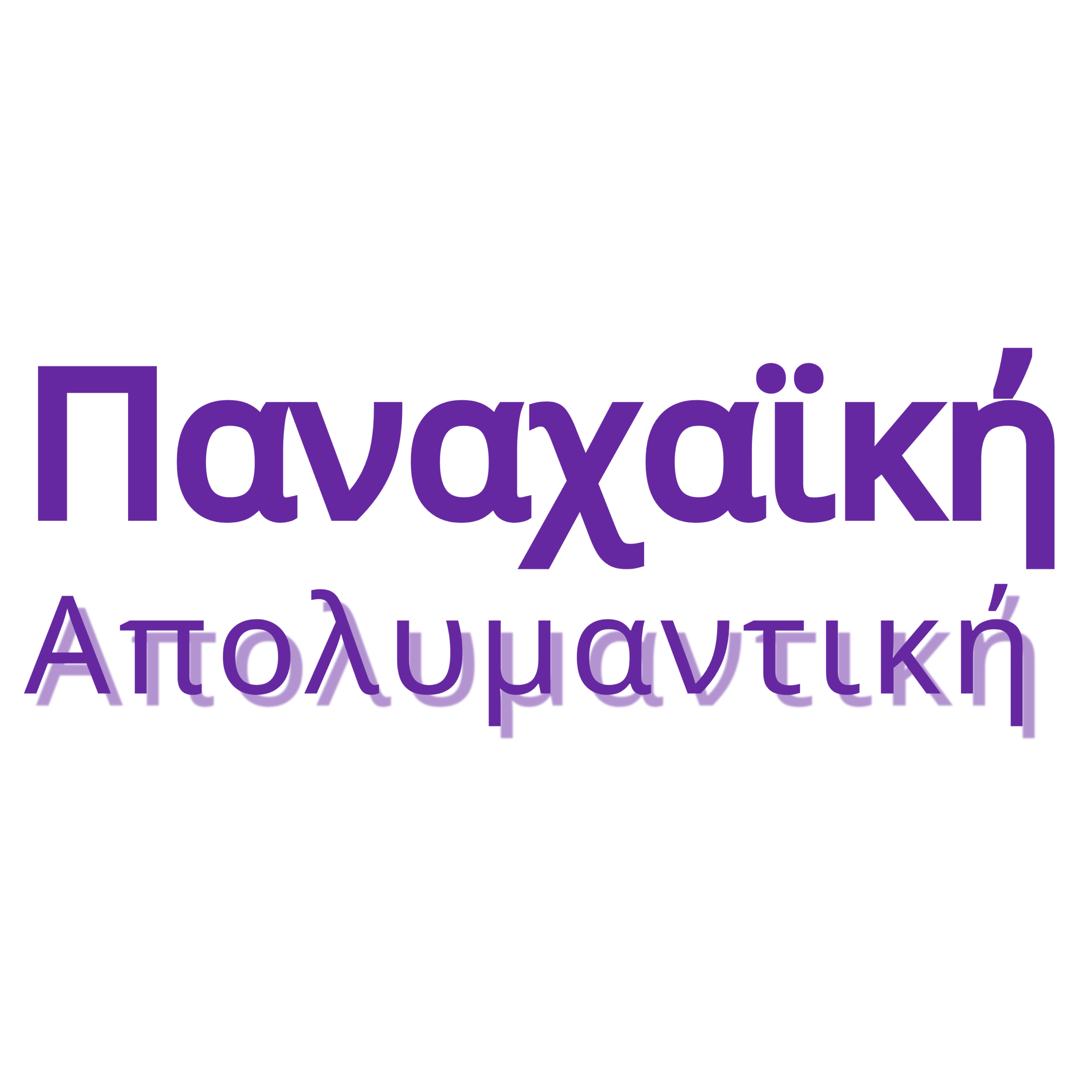 Παναχαικη (2)